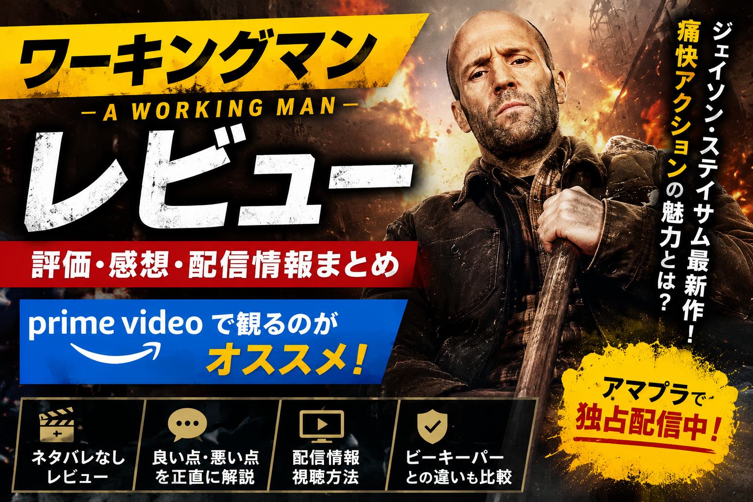 ワーキングマン レビュー